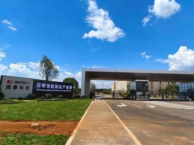 聞泰科技昆明智能制造產業園投產，推動計算機服務產業升級